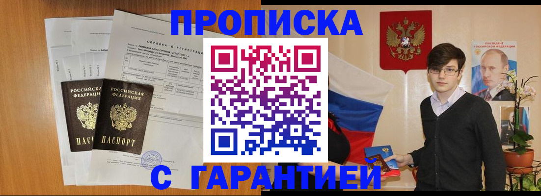 прописка для военкомата в Дорогобуже
