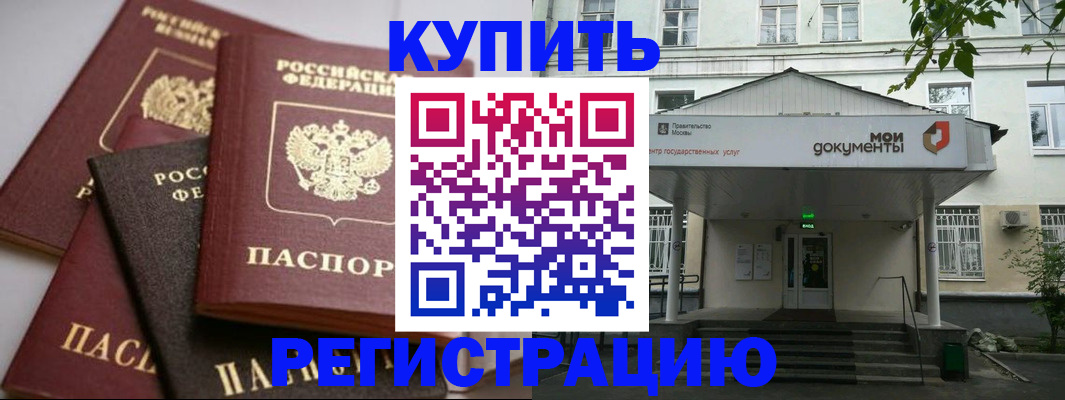 прописка в Дорогобуже