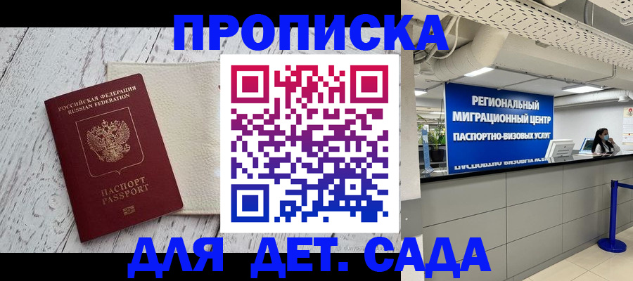 прописка для работы в Дорогобуже