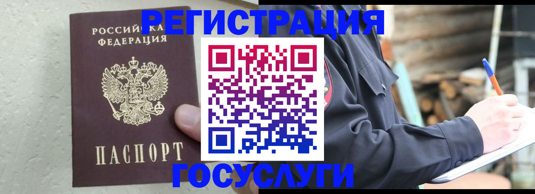 прописка штамп в Дорогобуже