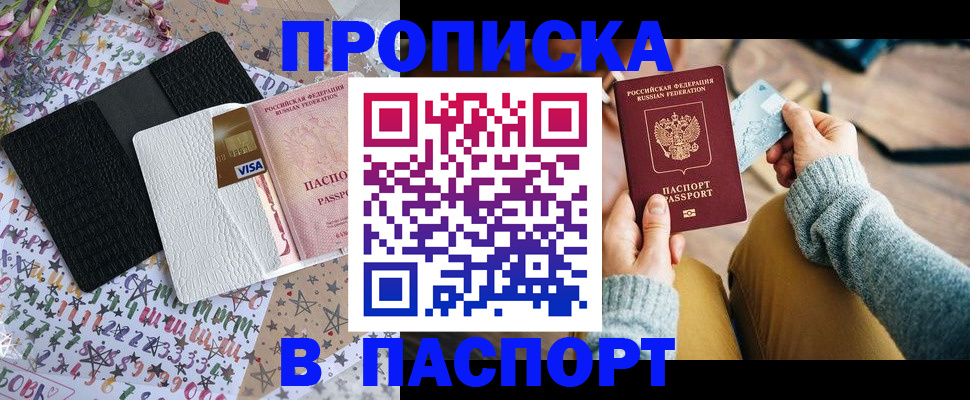 временная прописка в Дорогобуже